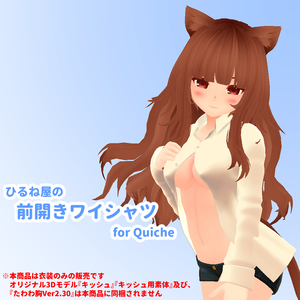 ひるね屋の前開きワイシャツ for Quiche