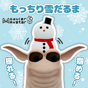 【Wormiesock対応】もっちり雪だるま