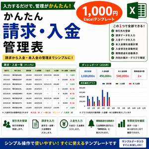請求・入金管理表 Excel｜未入金・期限超過を自動確認