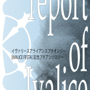イヴァフェス記念プチアンソロジーreport of Ivalice