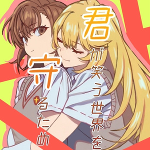 みこみさ #御坂美琴 雷光の果てには、いつも - とらいの小説 - pixiv