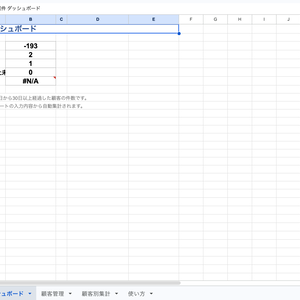 【Excel/スプレッドシート】顧客・案件管理テンプレート｜次に連絡すべき顧客が自動で分かる
