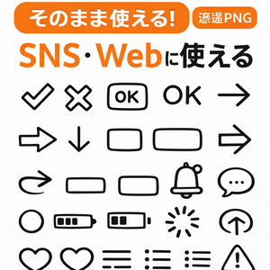 SNS・Webに使えるシンプルUIアイコン30個セット｜チェック・ボタン・透過PNG