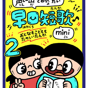 목소리에 내고 싹 같은 하야구치가 mini2