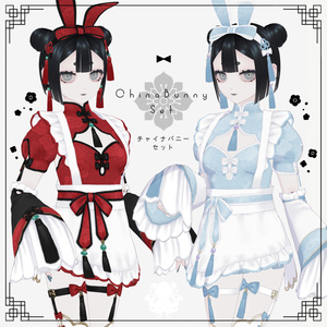 【VRoid衣装】China Bunny Set(チャイナバニー衣装セット)