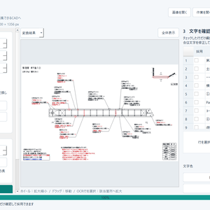 CAD Trace Pro 1.0.4｜画像図面を編集可能なDXFへ変換する高機能版