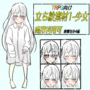 立ち絵素材1-少女