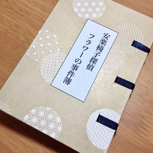 黒子のバスケ 降旗光樹 安楽椅子探偵フラワーの事件簿 霧ヶ原 悠の小説 Pixiv