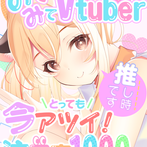 VTuberAssets_01【見てみてVtuber】