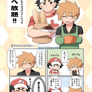 Pokemon Bl Fanwork Originalshipping Boys Love レグリ4コマ 漫画ログ Pixiv