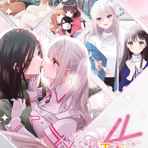 YuriTube4【繁體中文】實體書版　-ゆりちゅーぶ4