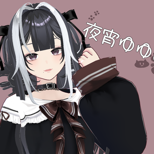 夜宵ゆゆあ