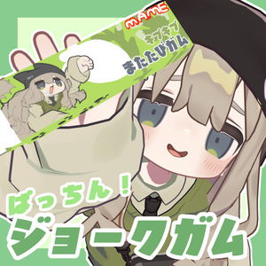 ぱっちん！ジョークガム！！