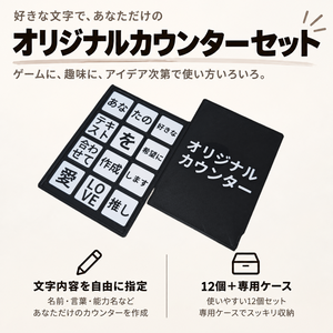 オーダーメイド式オリジナルカウンターセット