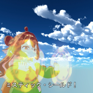 【VRChat想定】ミスティック・シールド