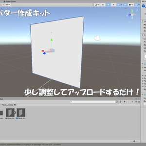 【VRChat想定】平面アバター作成キット