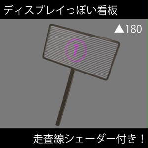 【VRChat想定】ディスプレイっぽい看板
