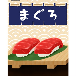 タニンのマネーでスシたべたい！