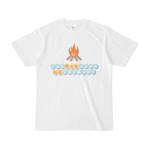 こんな殺人犯だらけの山荘で寝られるか！Tシャツ