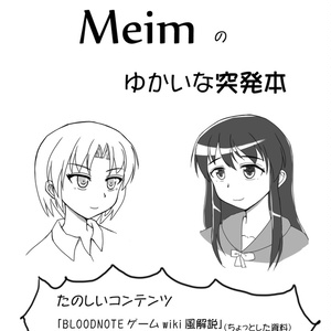 サークルMeimのゆかいな突発本
