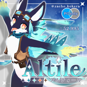 【VRchat向け3Dモデル】アルティール