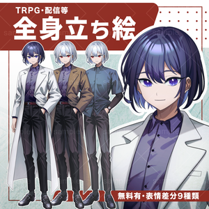【無料有】おかっぱ頭の男性_立ち絵素材【白衣、半袖】