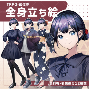 【無料有】黒髪女子高生_立ち絵素材【制服、浴衣、私服】