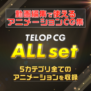 Premiere Pro Telop装飾CG①