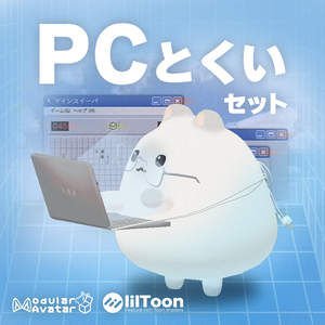 【はむ対応】PCとくいセット