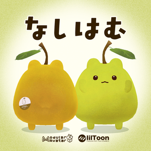 【はむ対応】なしはむ