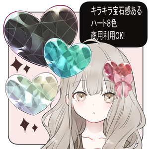 【商用利用可/Vtuber配信用】配信画面を飾るガラスのハート10色