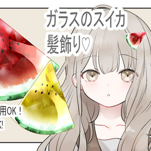 【商用利用可/Vtuber配信用】配信画面を可愛く飾る宝石風スイカ２色綺麗め・地雷系・量産型に♡