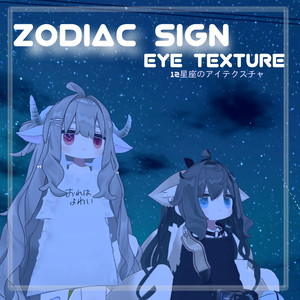 【キプフェル】12星座 A -Zodiac sign-【Eyetexture】