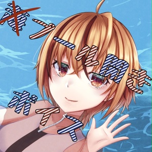 つらいしのう プール開きボイス