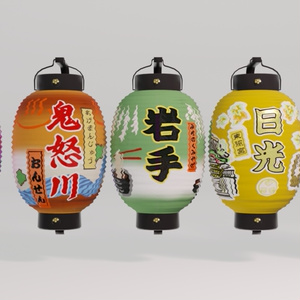 お土産提灯 3Dモデル