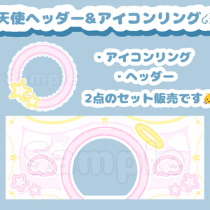天使セット໒꒱·ﾟベビーピンク
