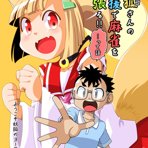 麻雀漫画研究Vol.1 - フライング東上のなんか - BOOTH