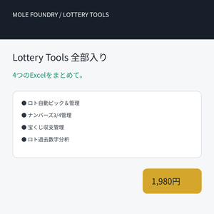 Mole Foundry Lottery Tools 全部入り