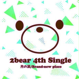 【CD】2bear 4th single