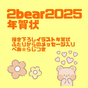 発送は年明けです！【年賀状】2025年年賀状