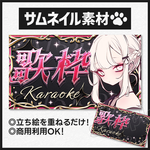 【歌枠】サムネイル素材-25