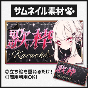 【歌枠】サムネイル素材-25 ver2