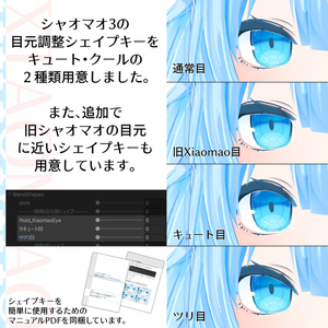VRChat向け3Dアバター『シャオマオ3』