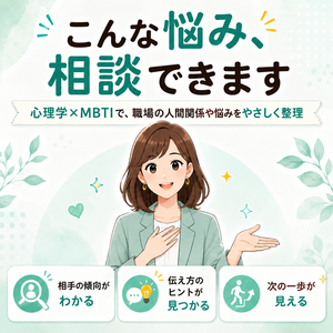 MBTIと心理学で優しくアドバイスする中野さん（AIツール）