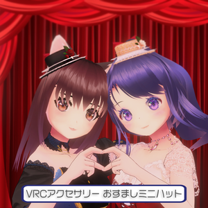 【VRChat想定】おすましミニ帽子、ハットセット