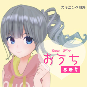 おうちセット