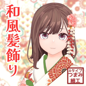 QuQu 和風髪飾り Aタイプ つまみ細工