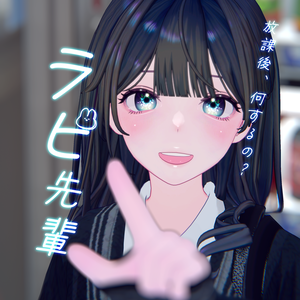 【オリジナル3Dモデル】ラビ先輩