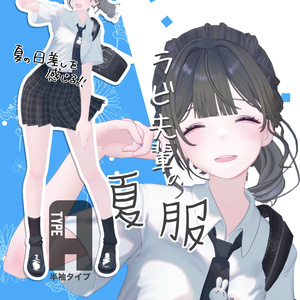 【TypeA】ラビ先輩の夏服
