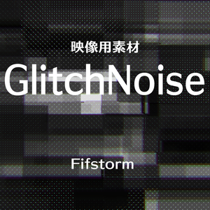 【映像素材】Glitch Noise 詰め合わせ